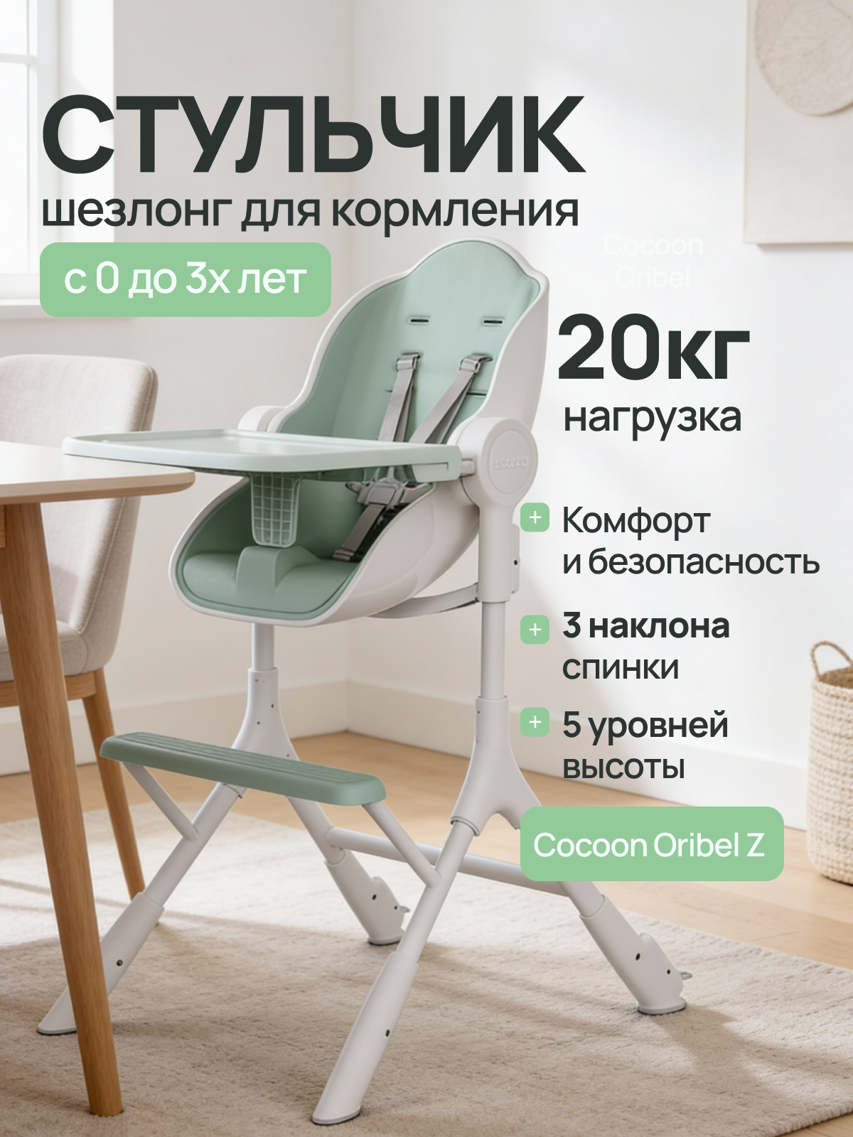 картинка Стульчик для кормления Oribel  Cocoon Z Зеленый авокадо