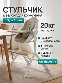 Стульчик для кормления Oribel  Cocoon Z Айс Латте Браун